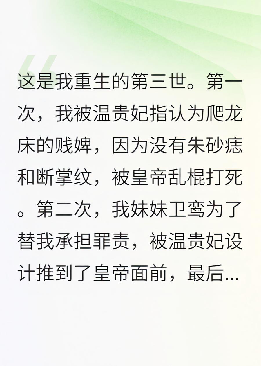 想靠当爬床宫女上位？第三次重生我学乖了