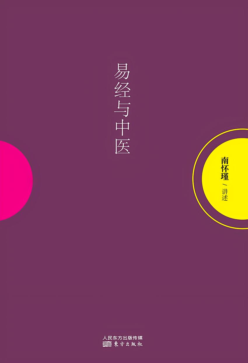易经与中医