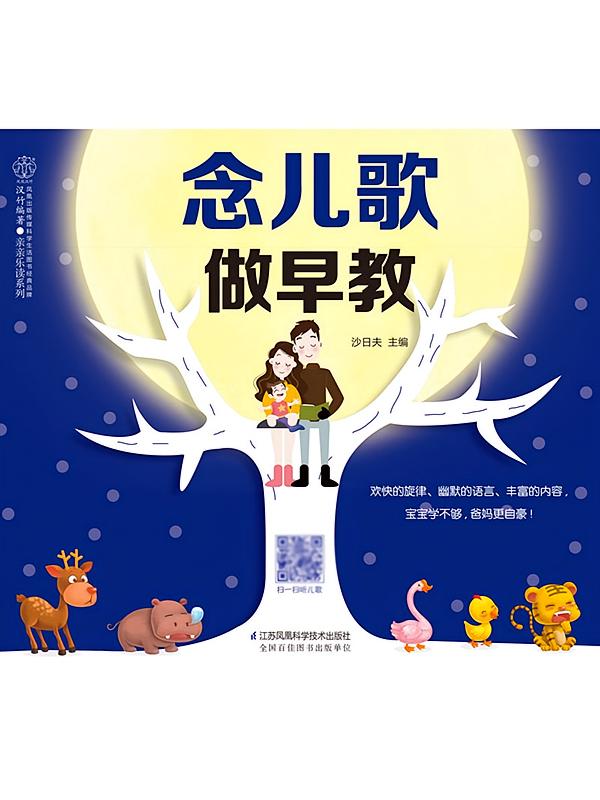 念儿歌做早教