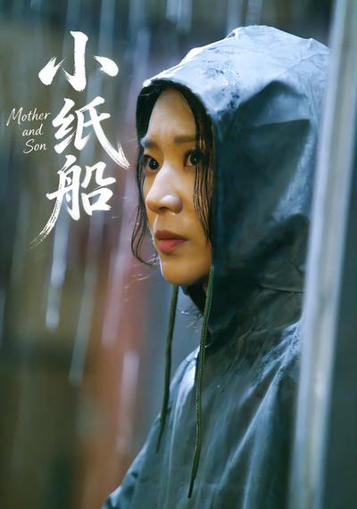 小纸船 - 在线观看