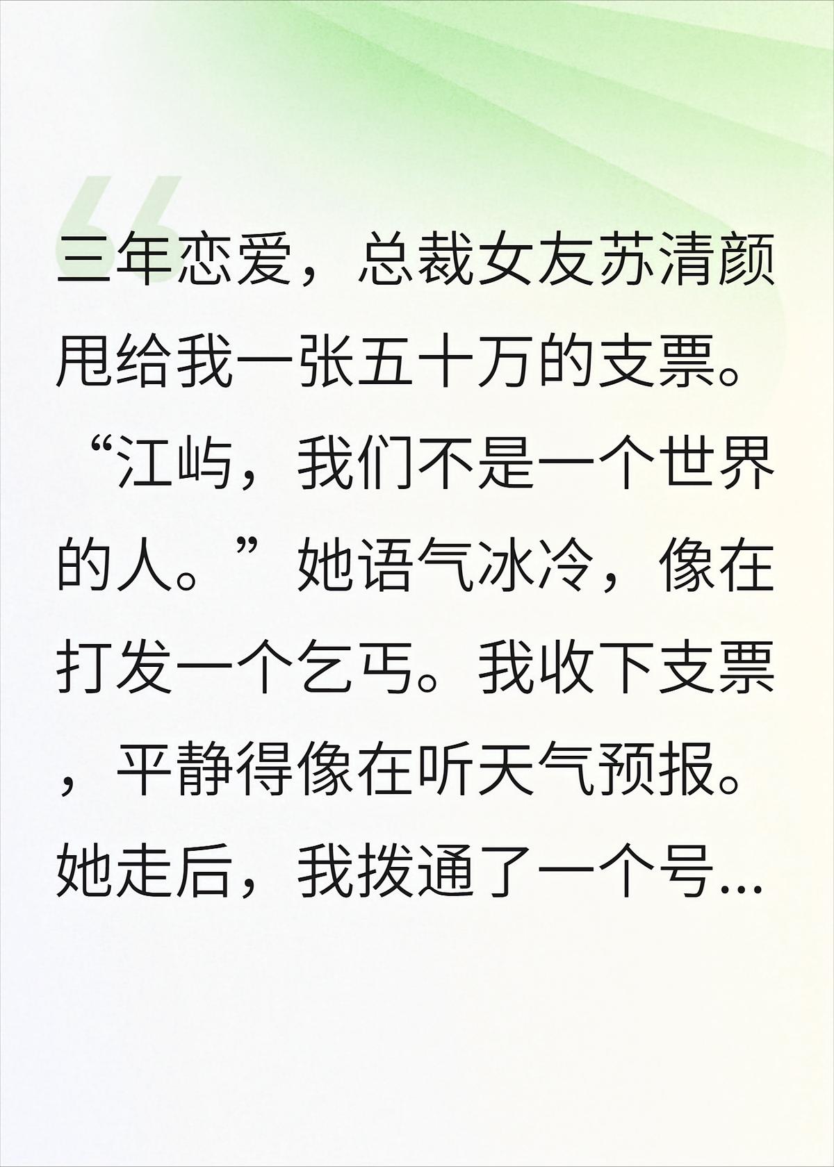 甩了我去联姻？京圈太子爷的身份我摊牌了