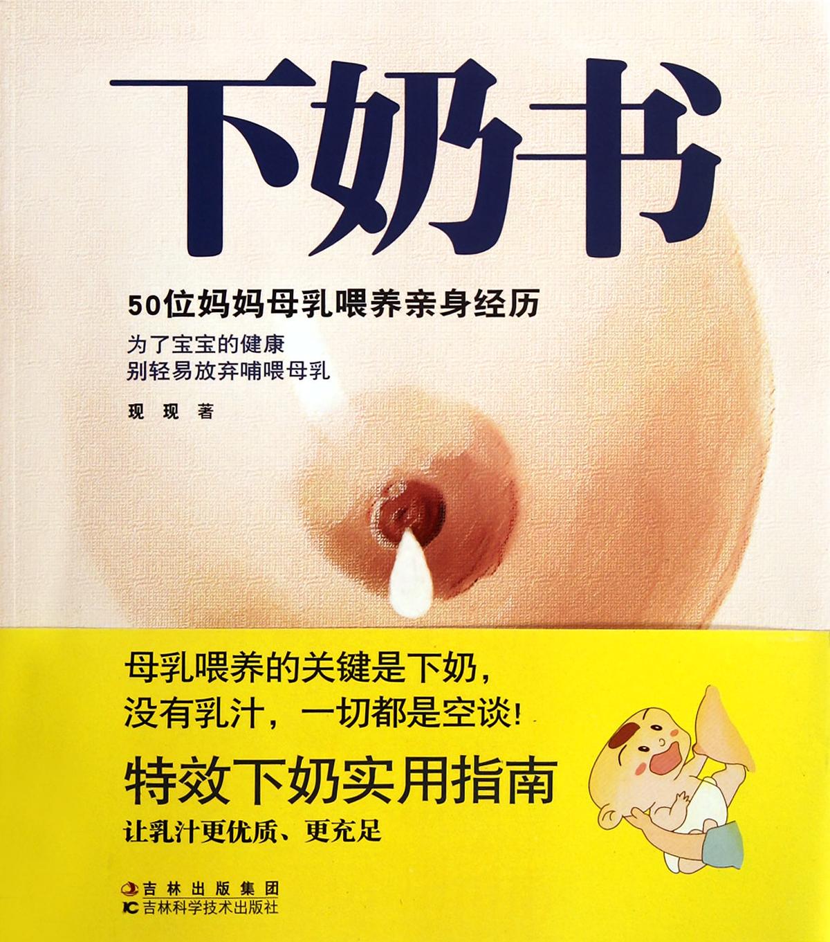下奶书