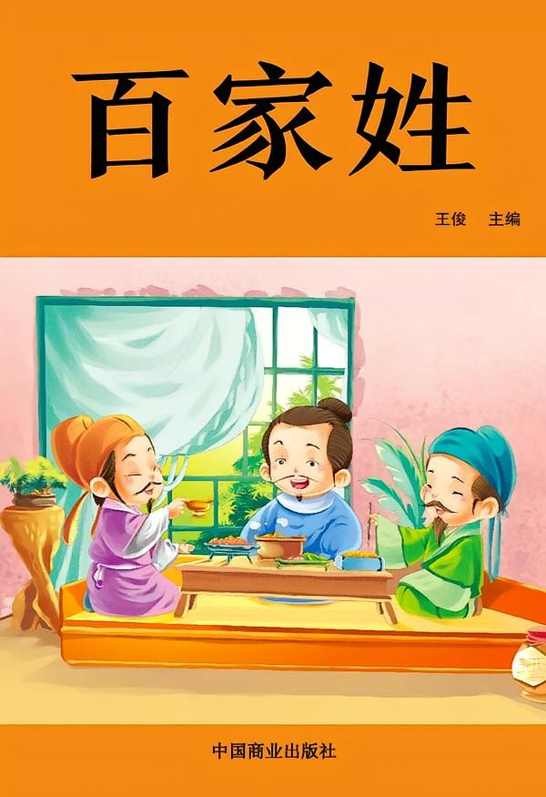 百家姓