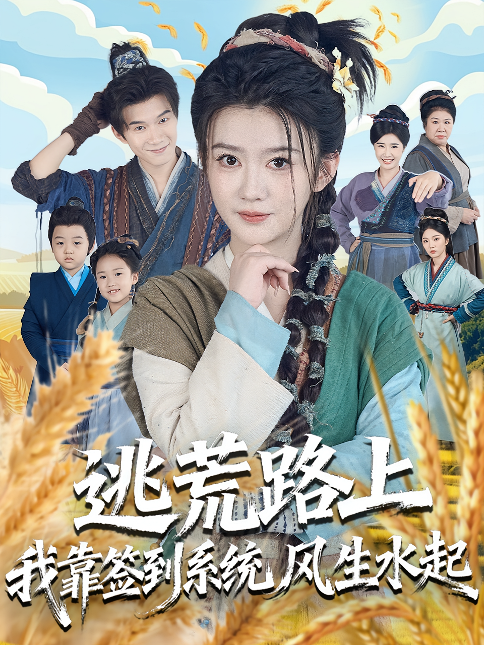 逃荒路上我靠签到系统风生水起