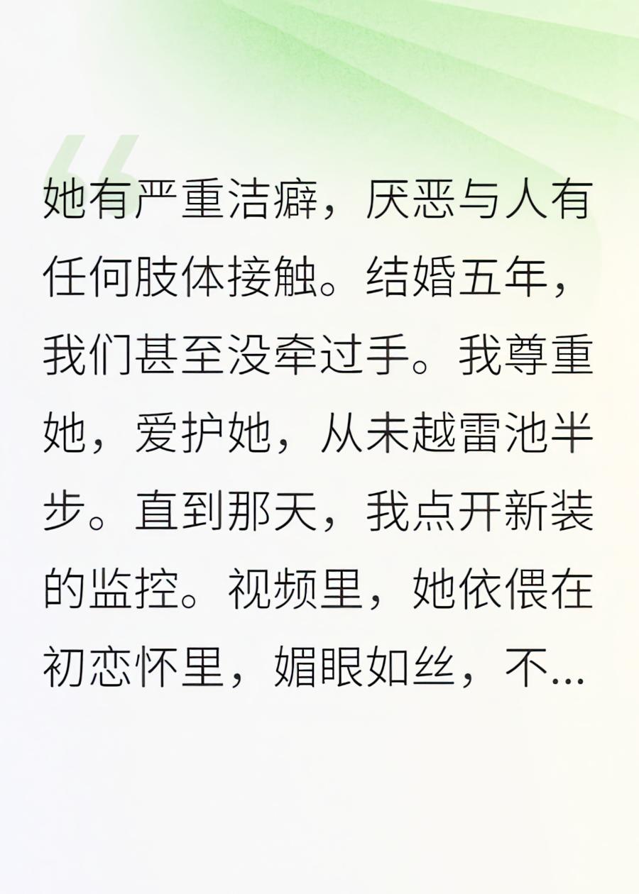 结婚五年，洁癖老婆碰都不让，却在监控里和初恋求饶