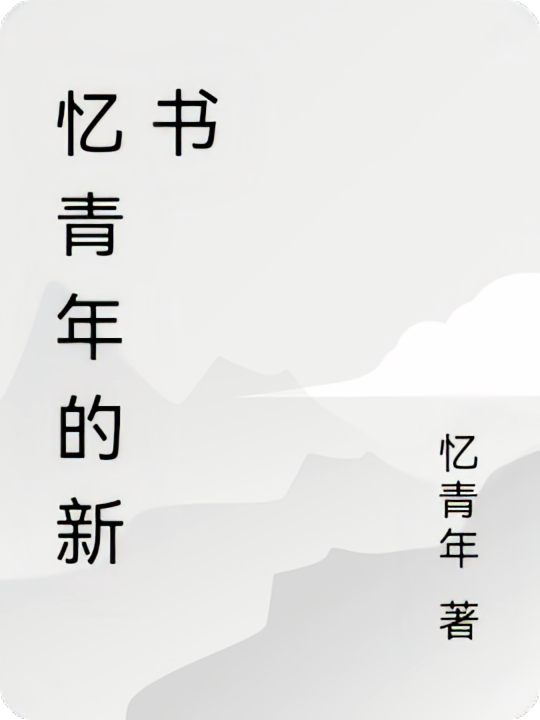 契约之下，星光至上