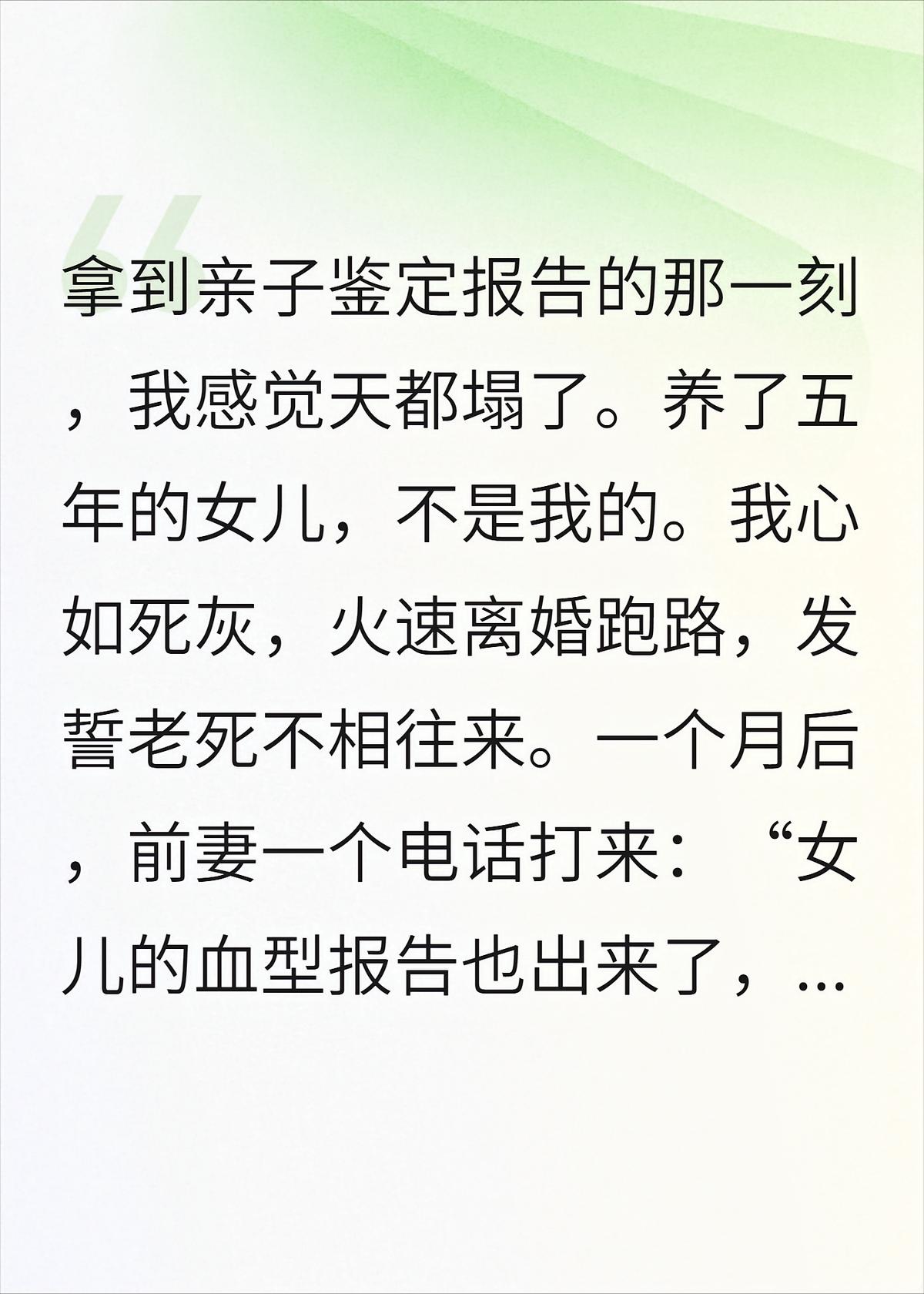 亲子鉴定，女儿非亲生，我连夜跑路