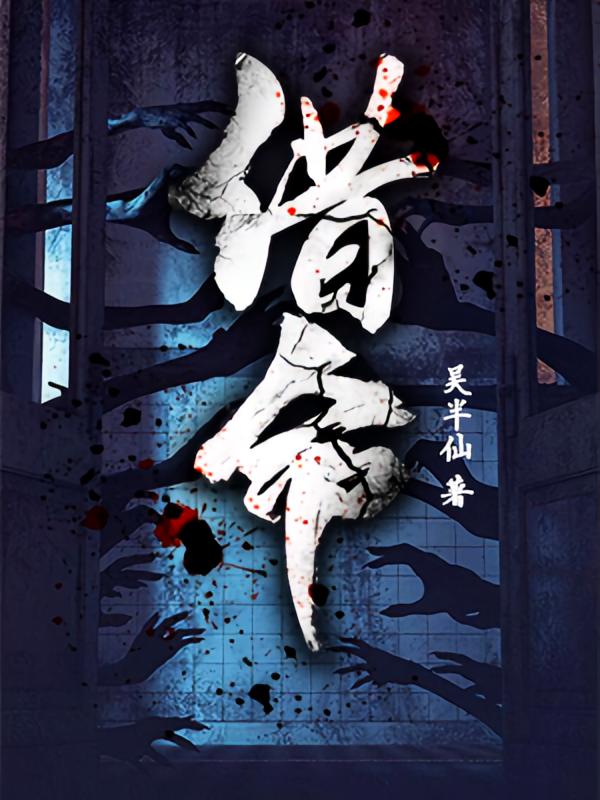 借命