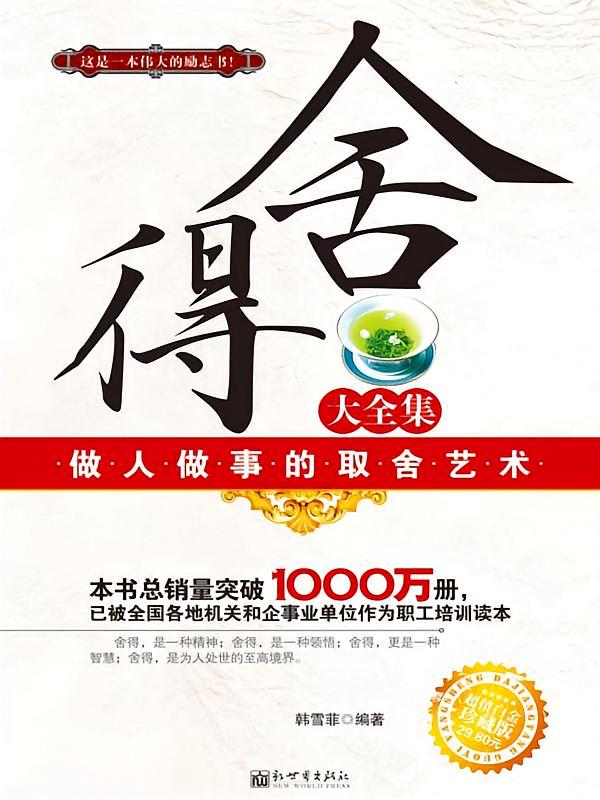 舍得《大全集》