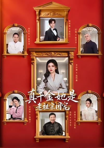 真千金她是老祖宗團寵