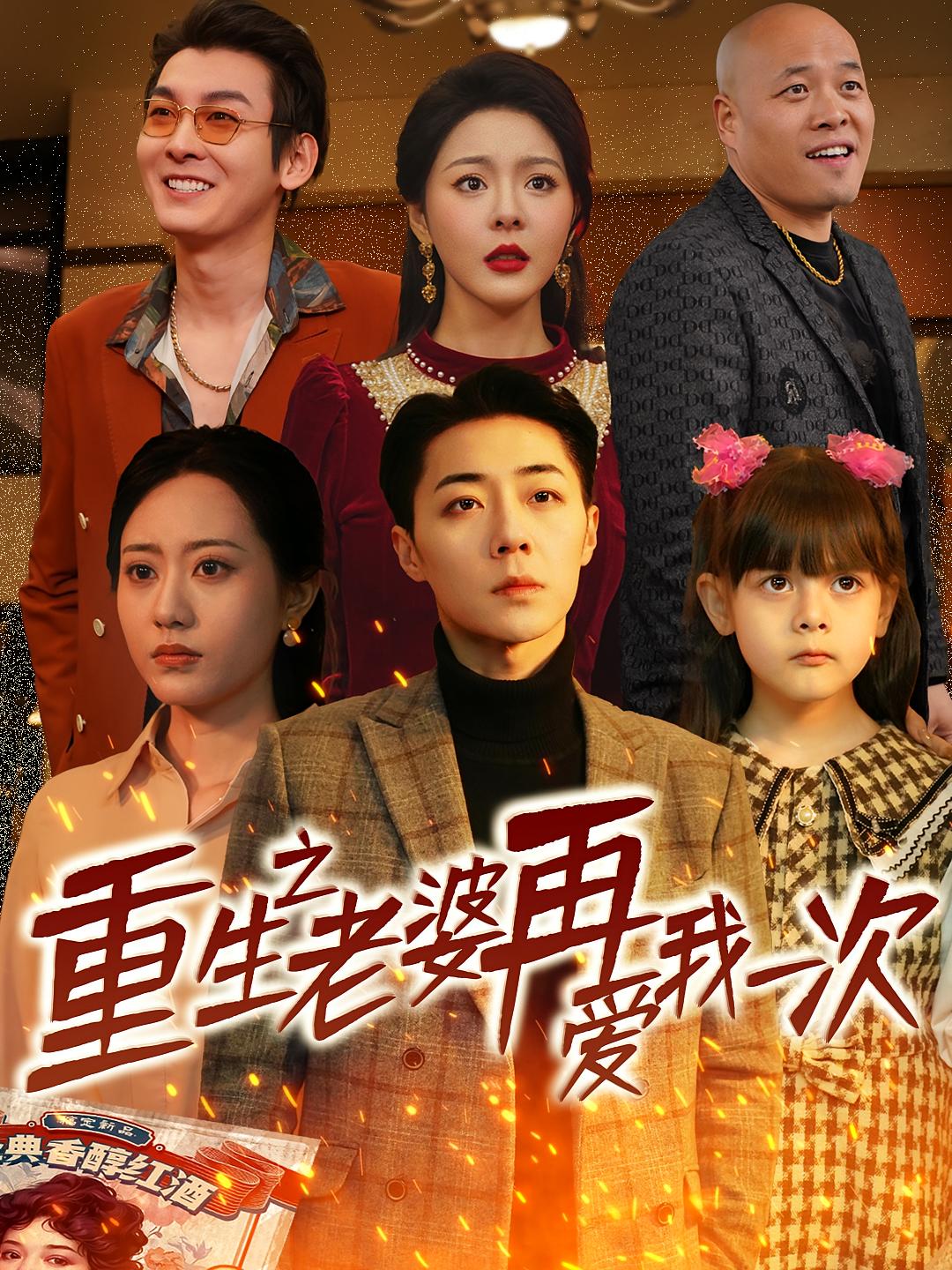 重生之老婆再爱我一次