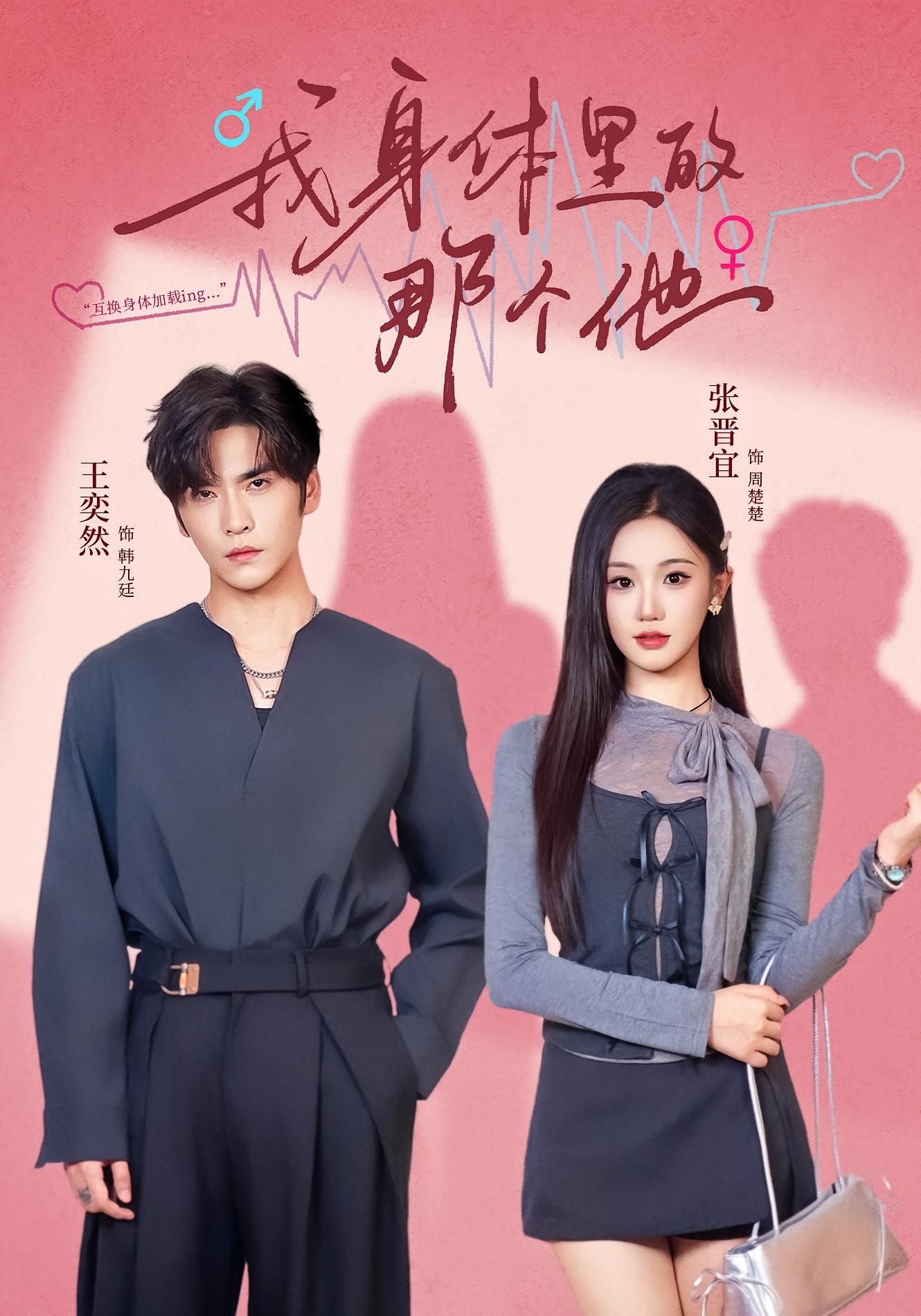 我身体里的那个他