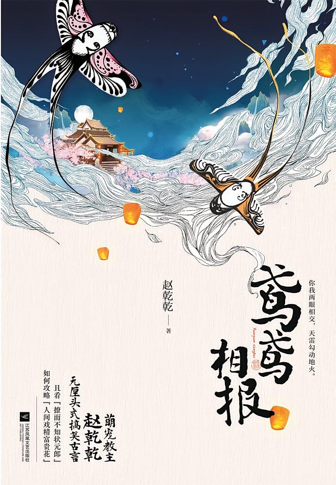 鸢鸢相报