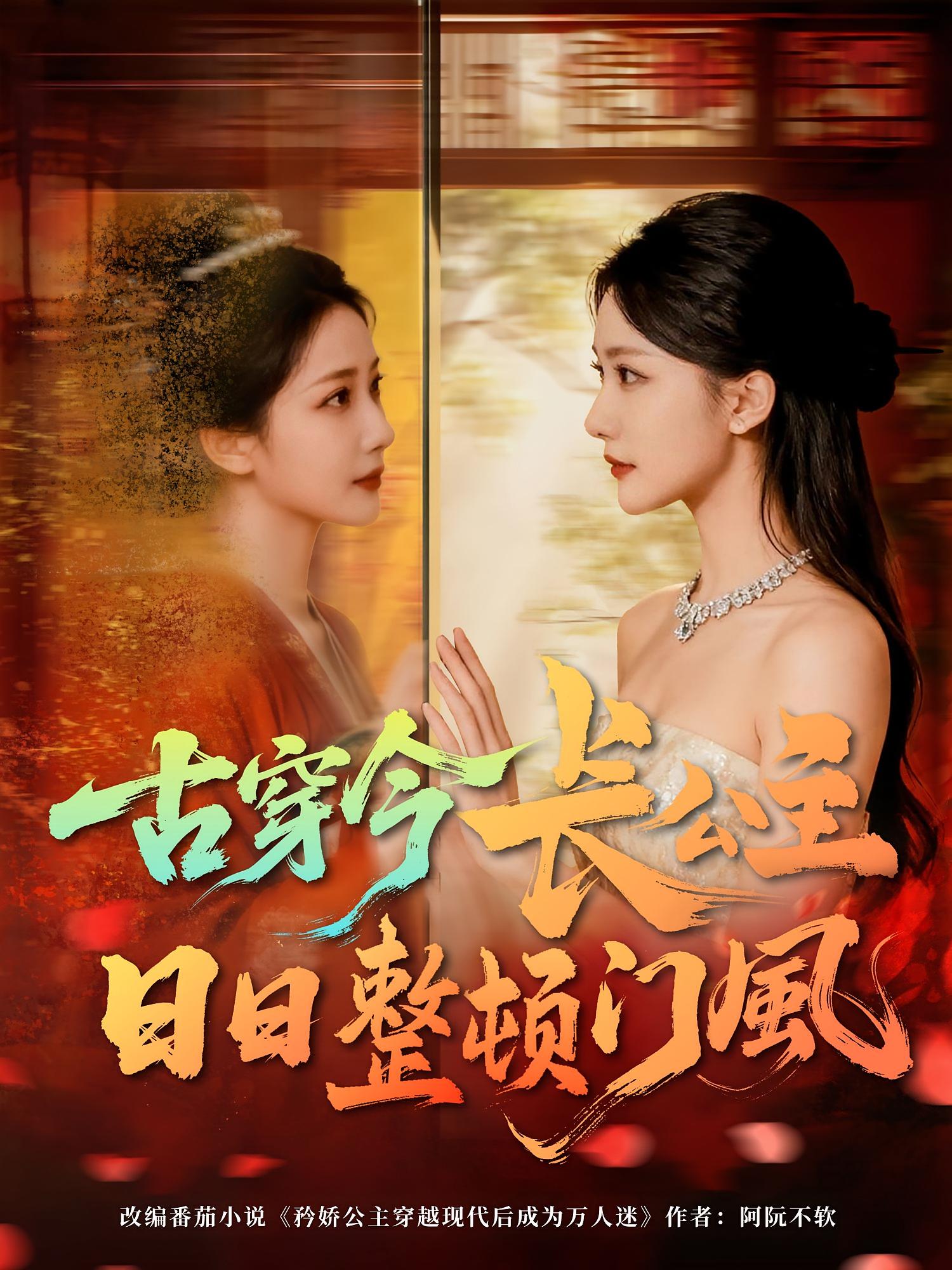 古穿今长公主日日整顿门风