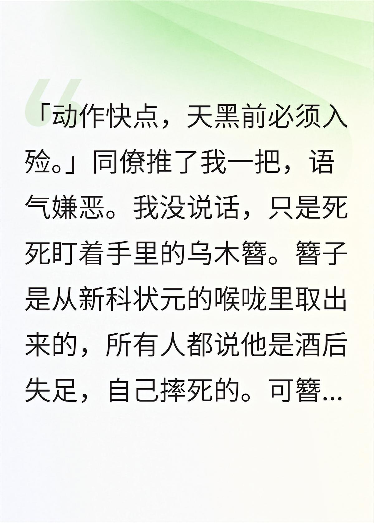 大理寺验尸手记
