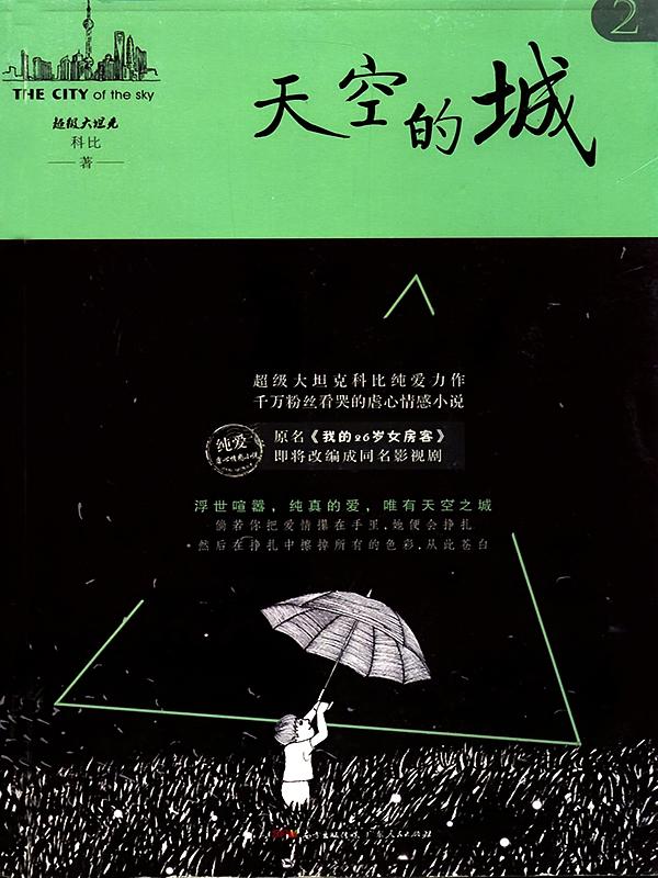 天空的城2