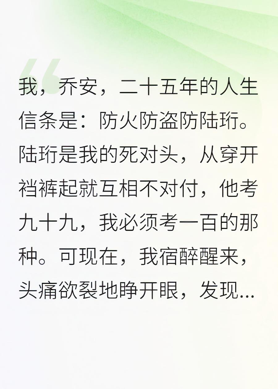 宿醉醒来，死对头竟成了我老公