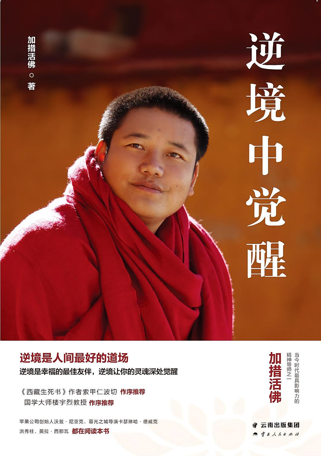 逆境中觉醒