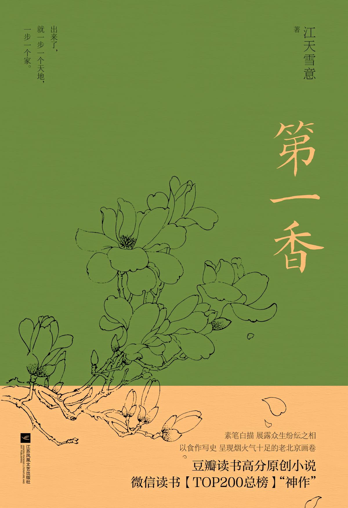 第一香