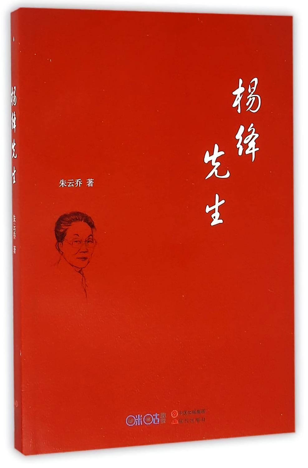 杨绛先生