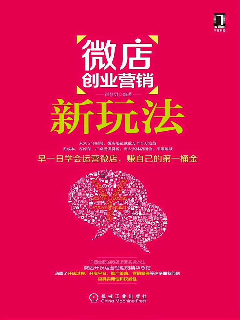 微店创业营销新玩法
