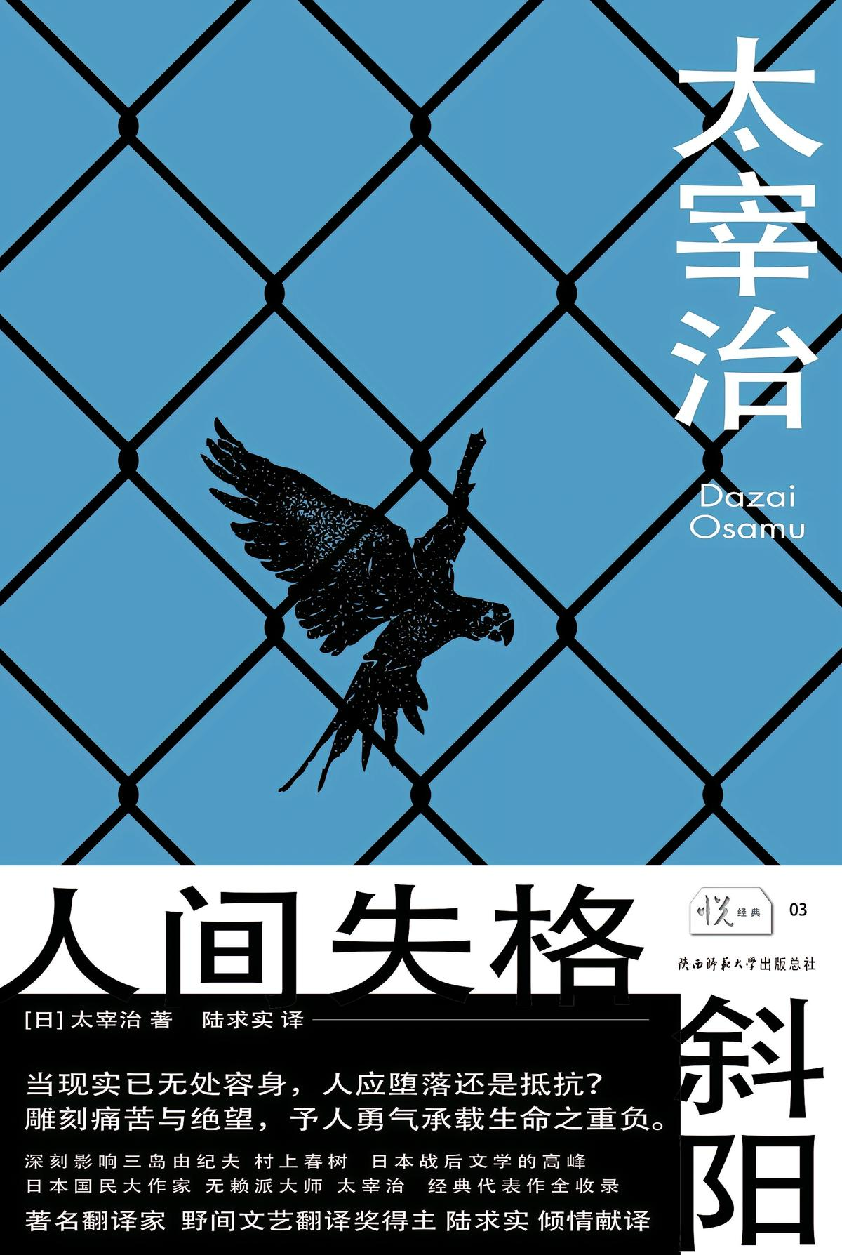 人间失格 斜阳