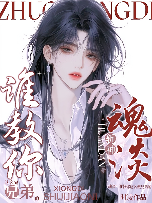斩神：魂淡！谁教你这么做兄弟的