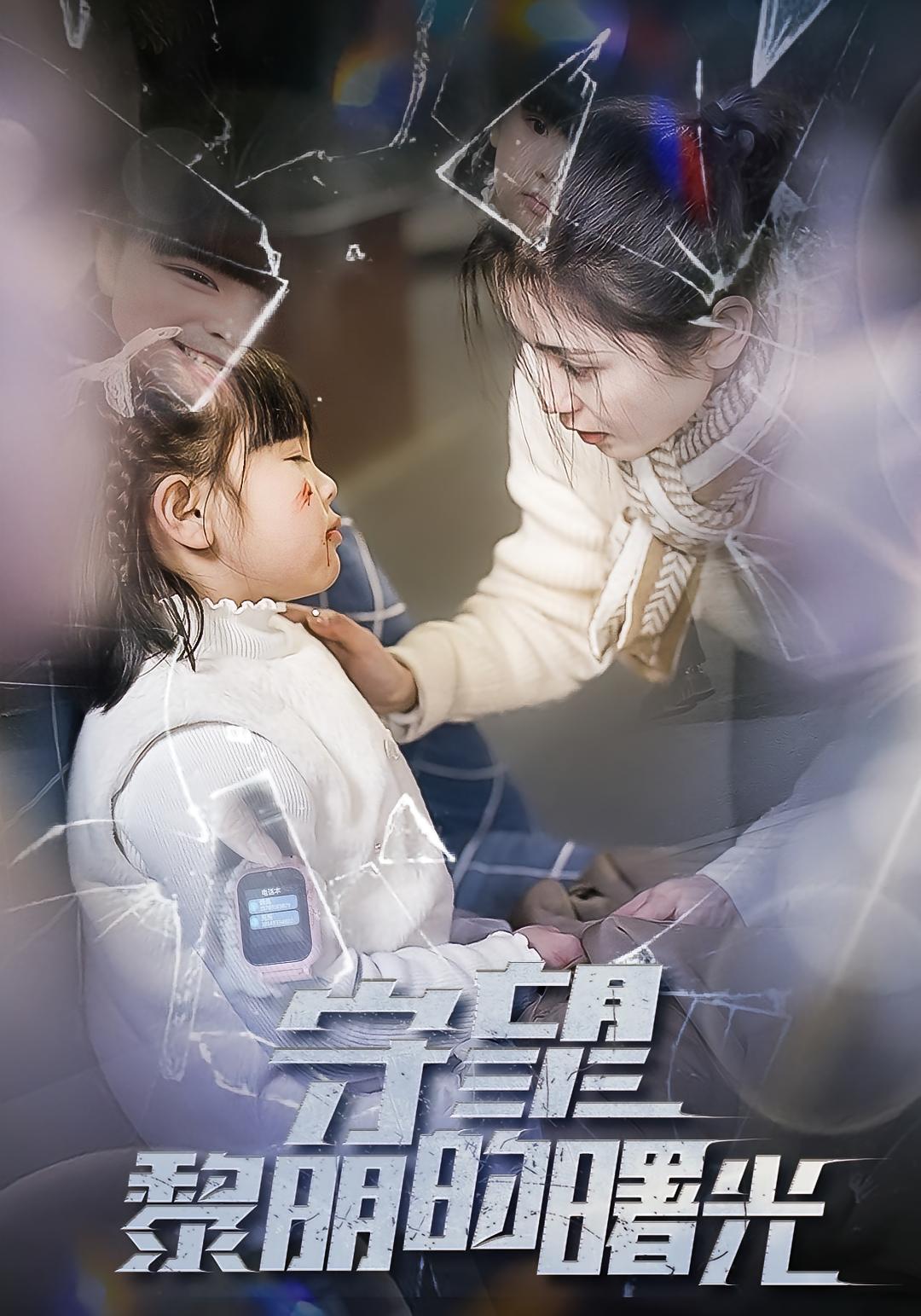 守望黎明的曙光