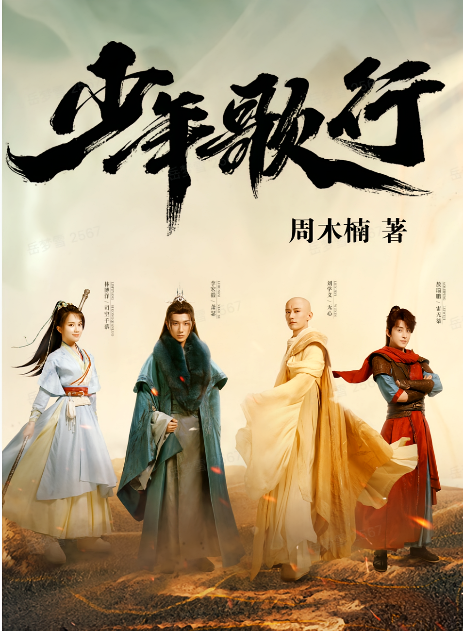 少年歌行（全五册）