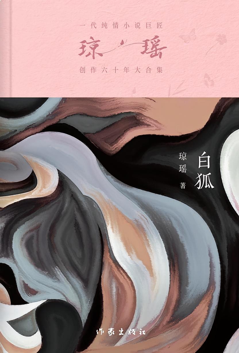 白狐