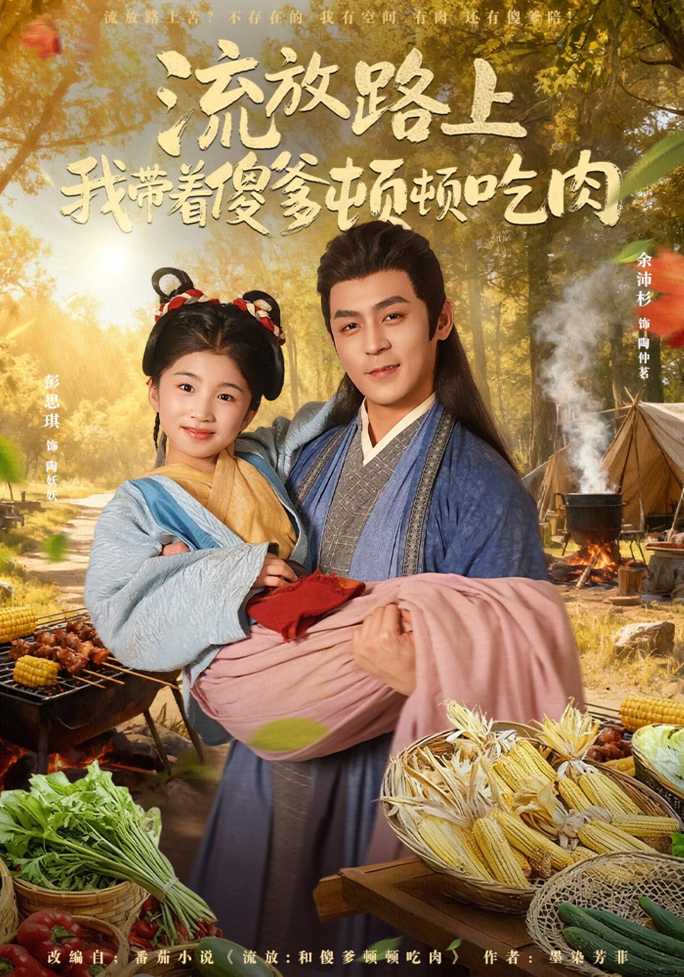 流放路上我带着傻爹顿顿吃肉