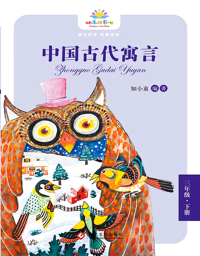 中国古代寓言