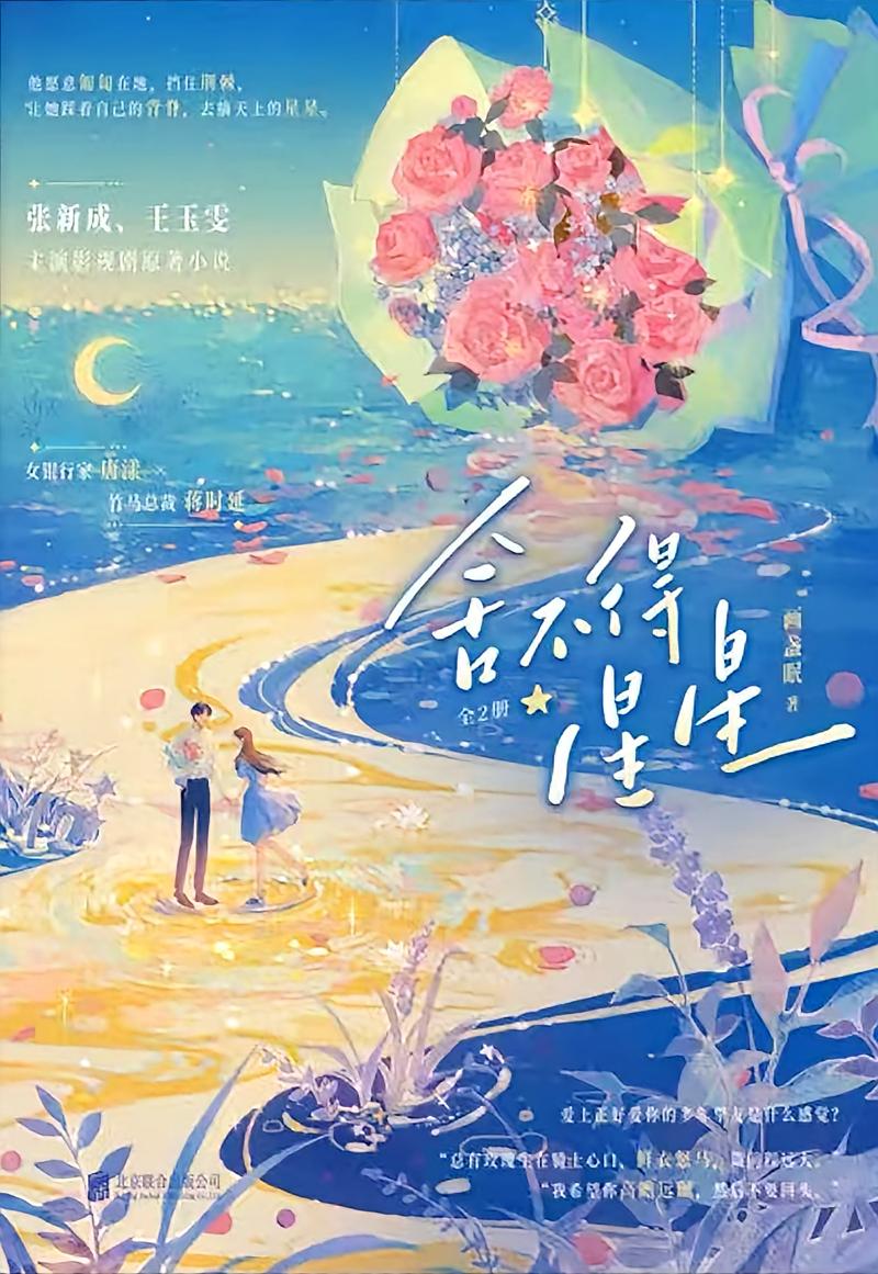 舍不得星星