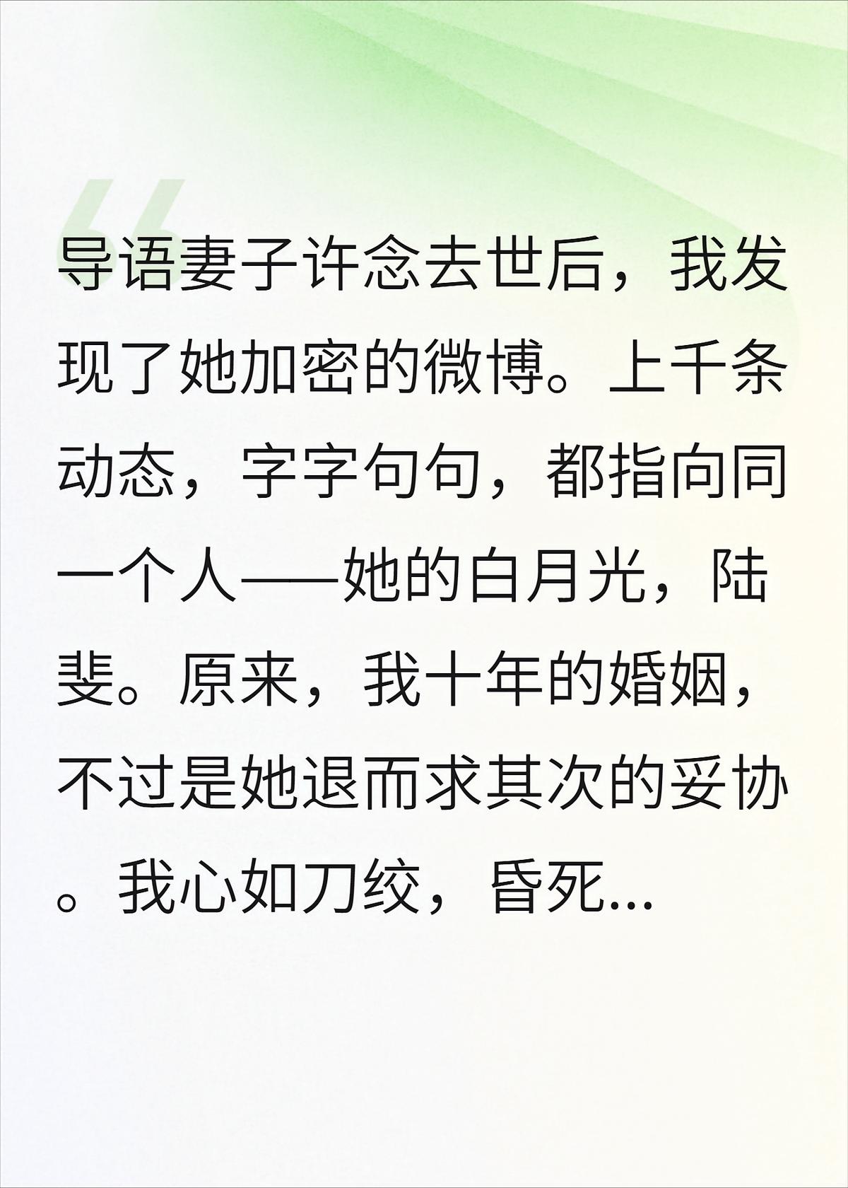 重生后，我决定成全妻子和她的白月光