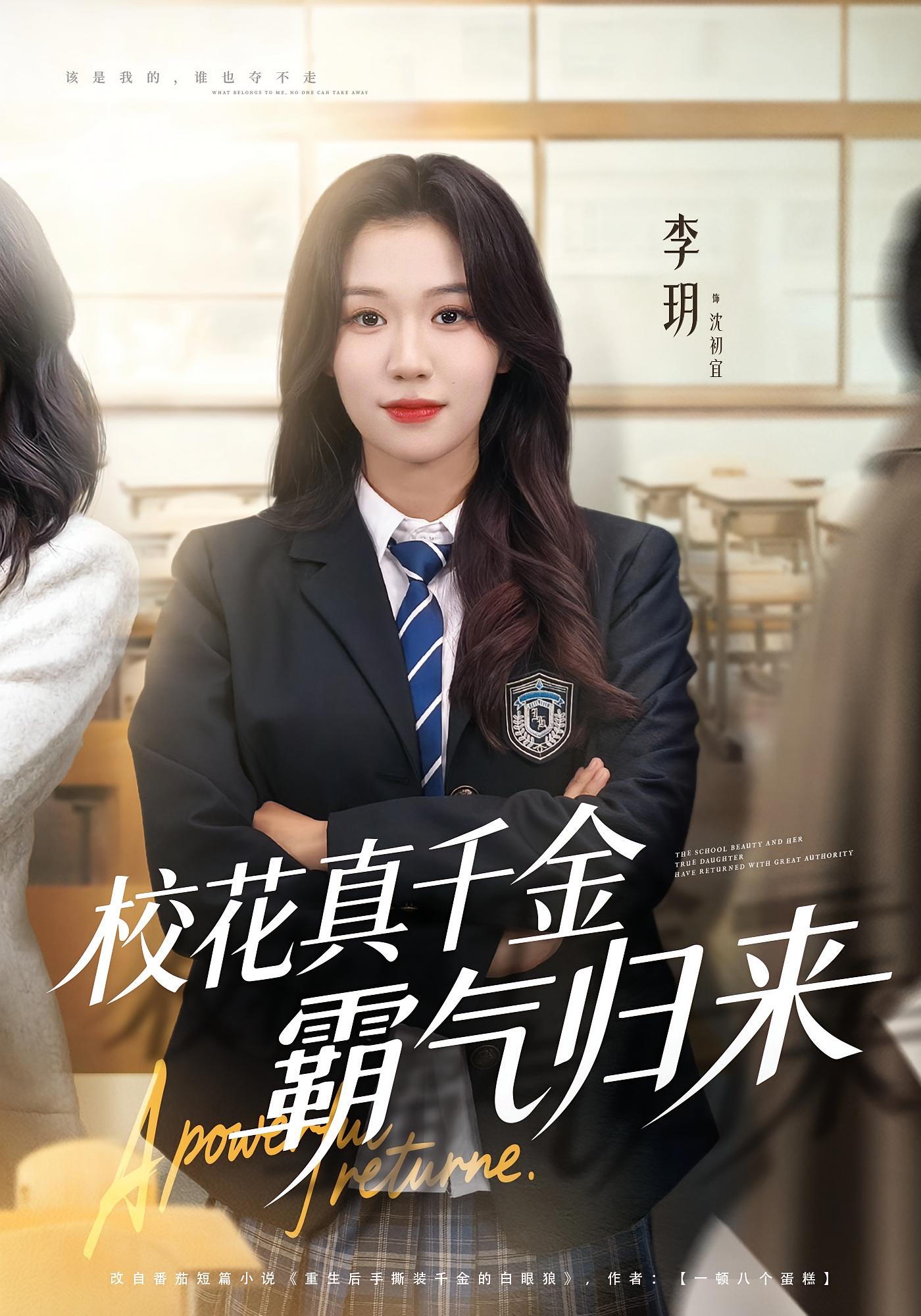 校花真千金霸气归来