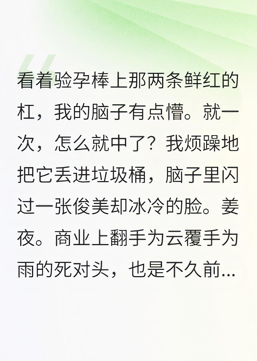 怀了死对头的崽，他竟是条会哭珍珠的人鱼？
