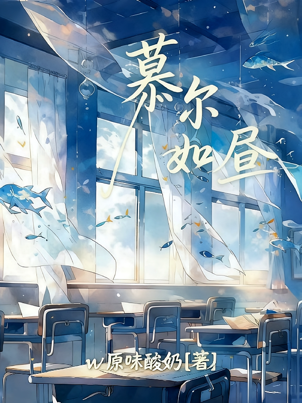 慕尔如昼
