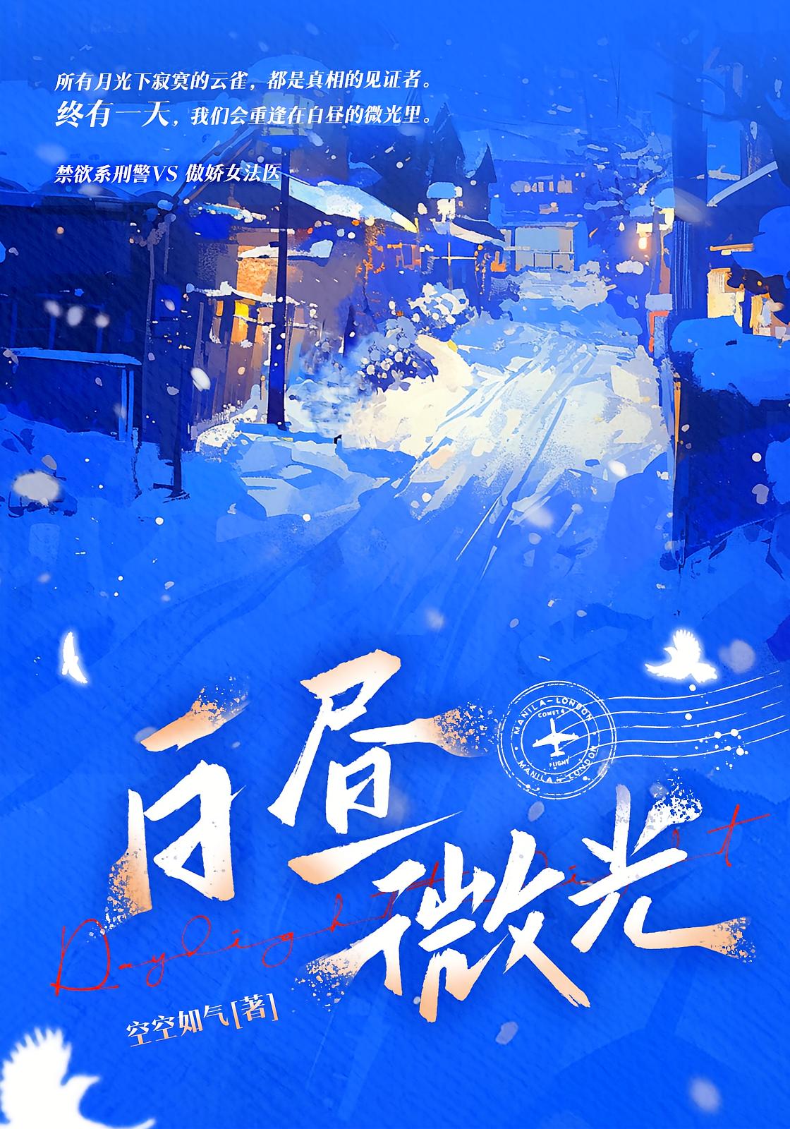 白昼微光