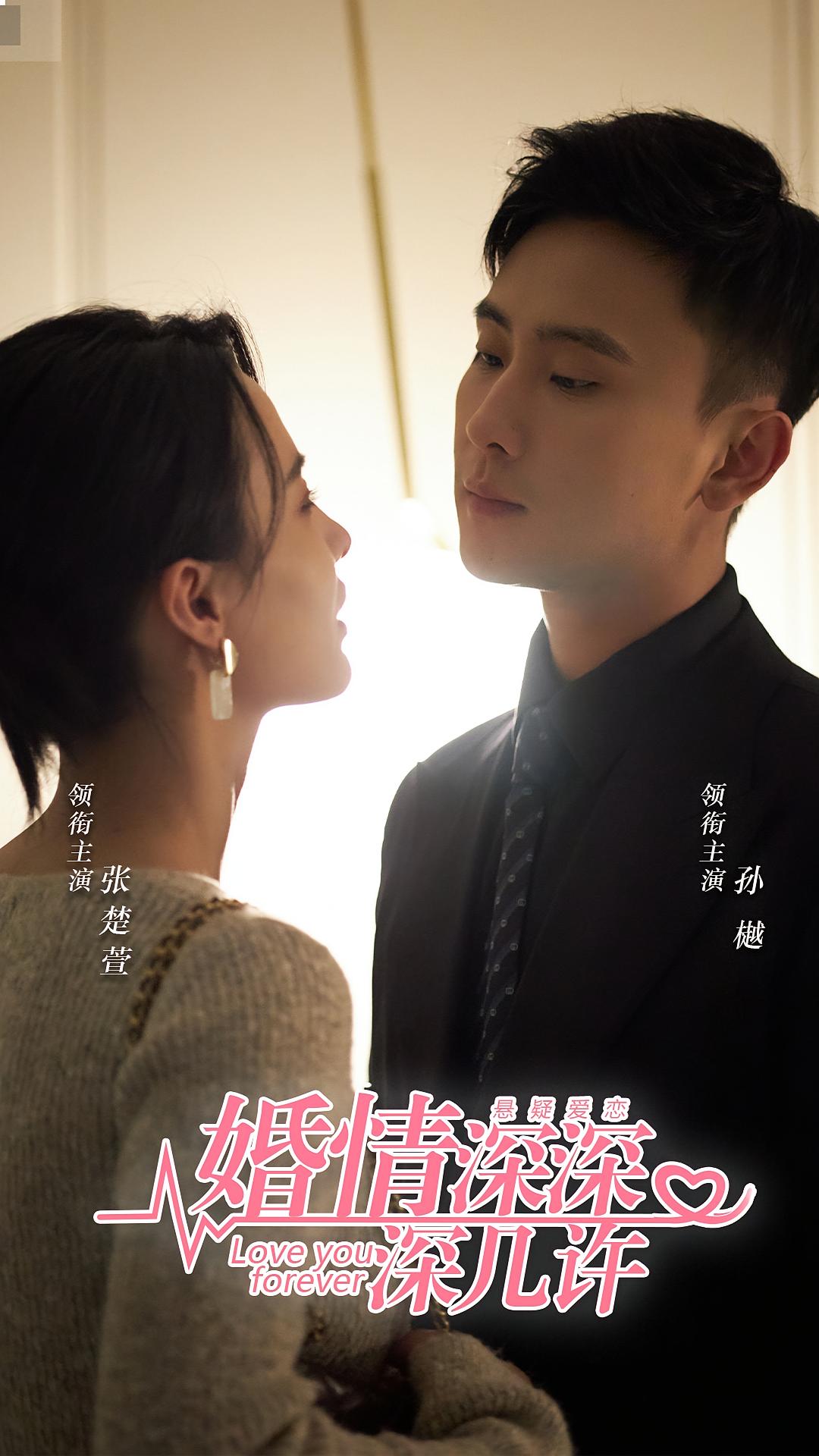 婚情深深深几许