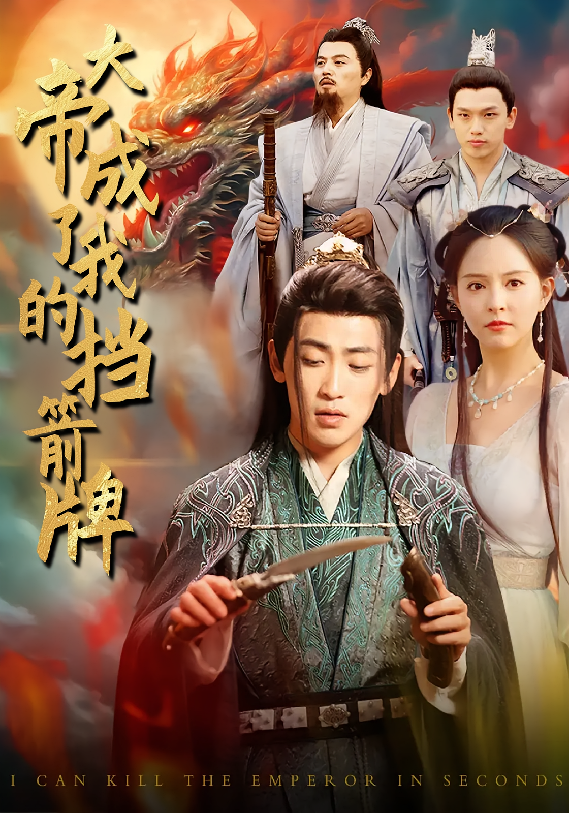 大帝成了我的挡箭牌