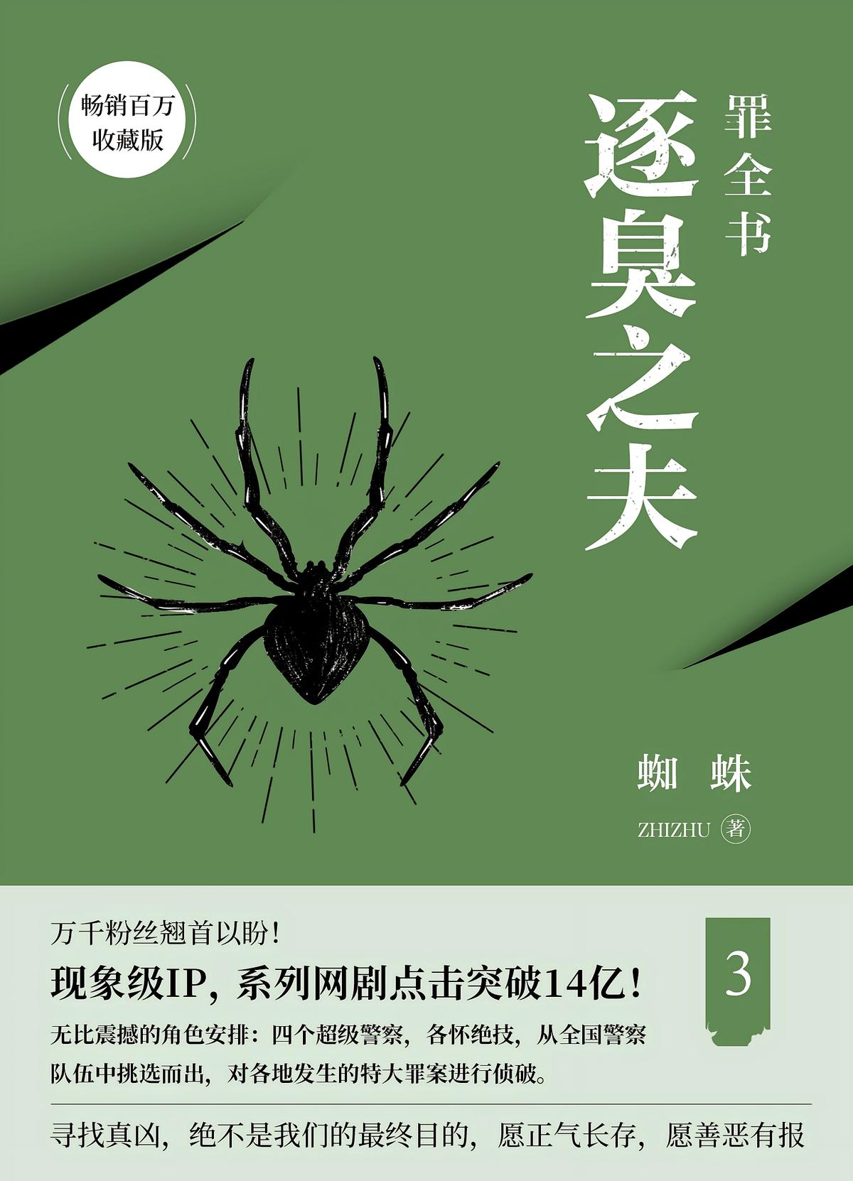 罪全书.3
