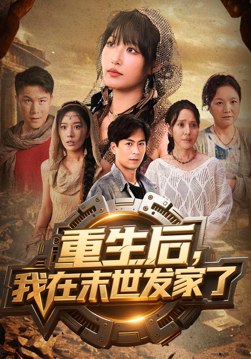 重生后我在末世发家了