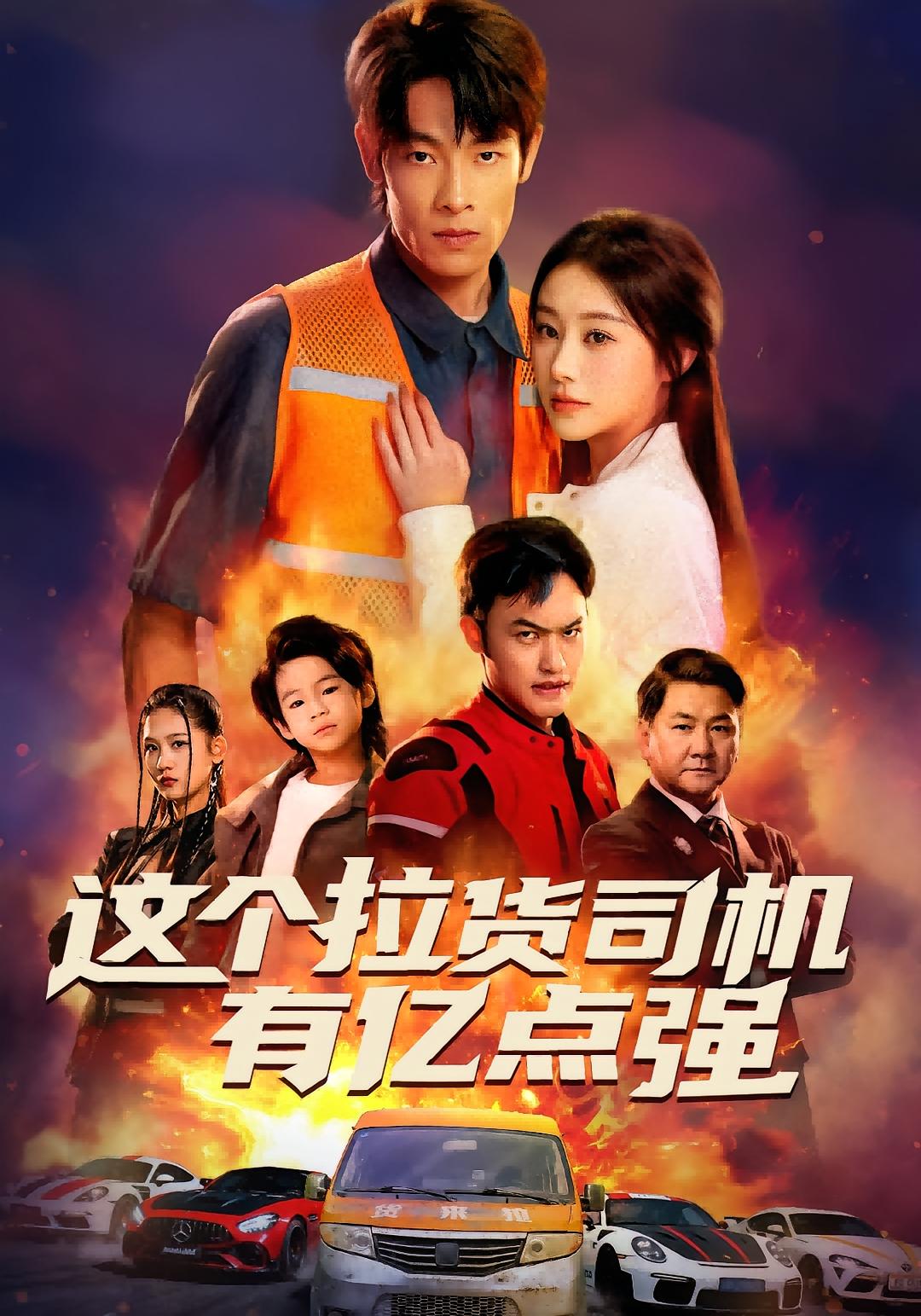 这个拉货司机有亿点强