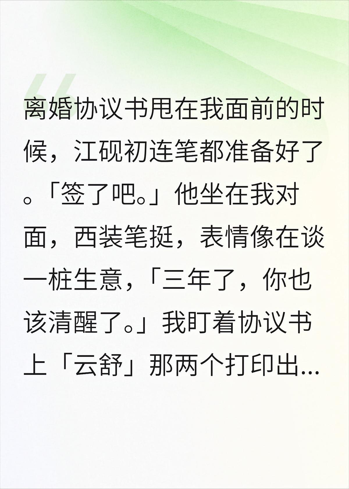 离婚后，京圈太子爷红着眼跪了一夜