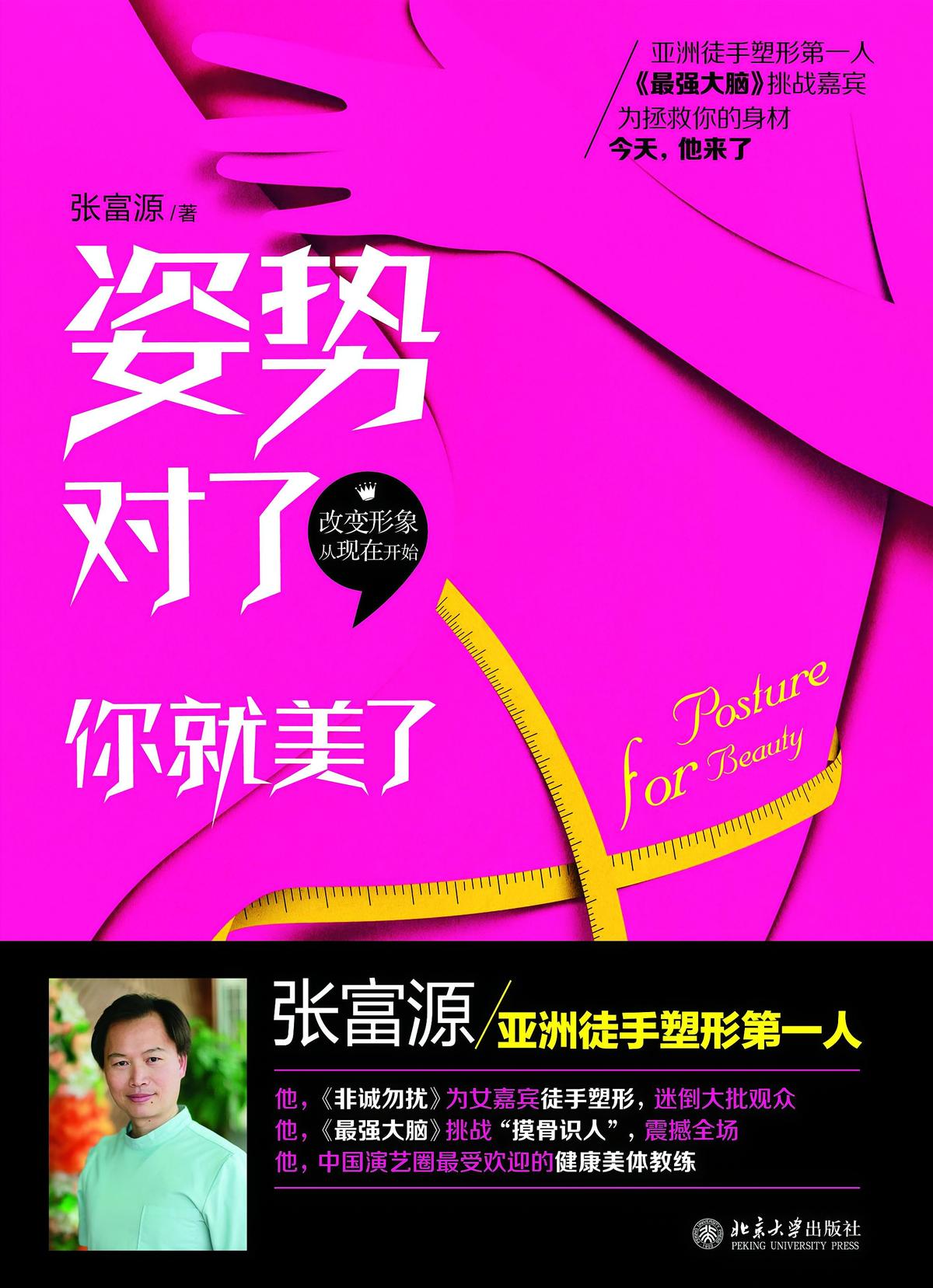 姿势对了，你就美了