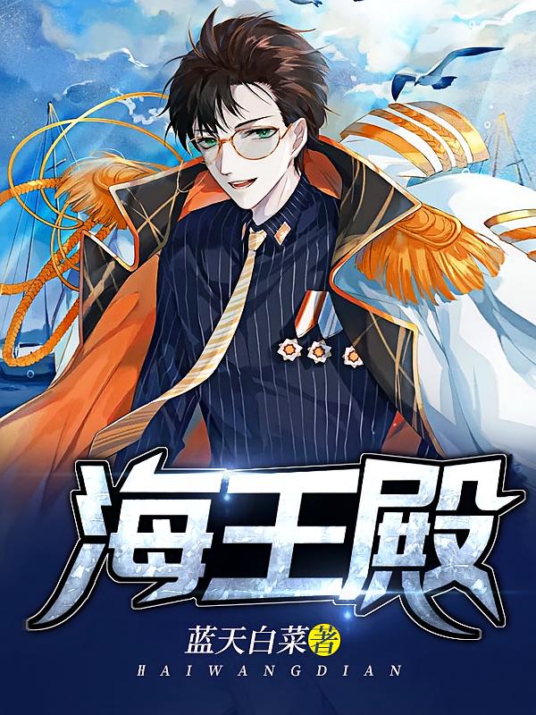 海王殿