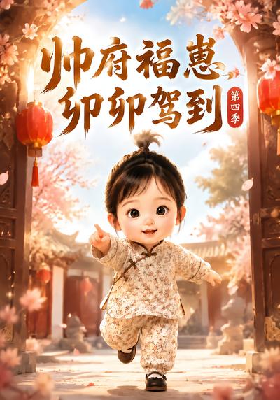 帅府福崽，卯卯驾到第四季 - 在线观看