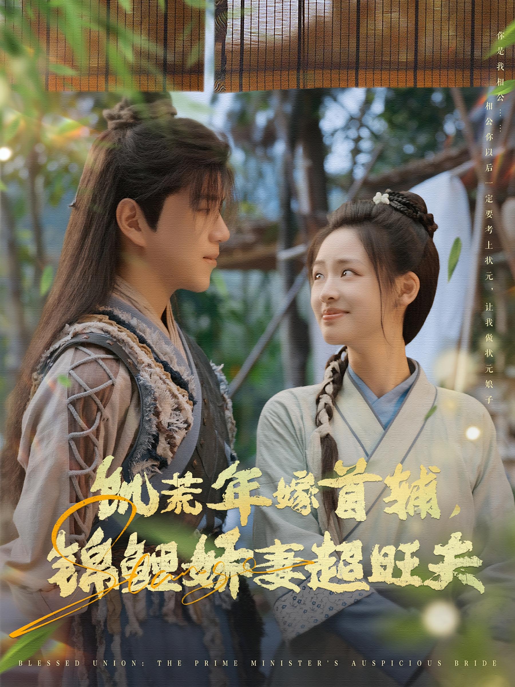 饥荒年嫁首辅，锦鲤娇妻超旺夫