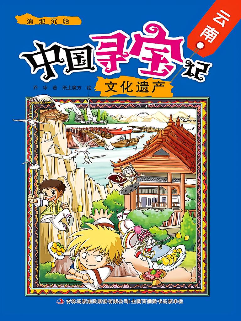 滇池沉船——云南