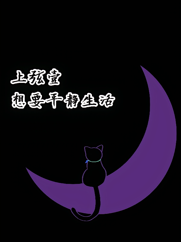 鬼灭：上弦壹想要平静生活